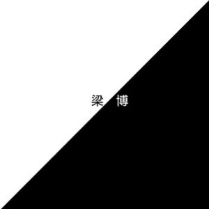 三个黑人和一个白人怎么念
